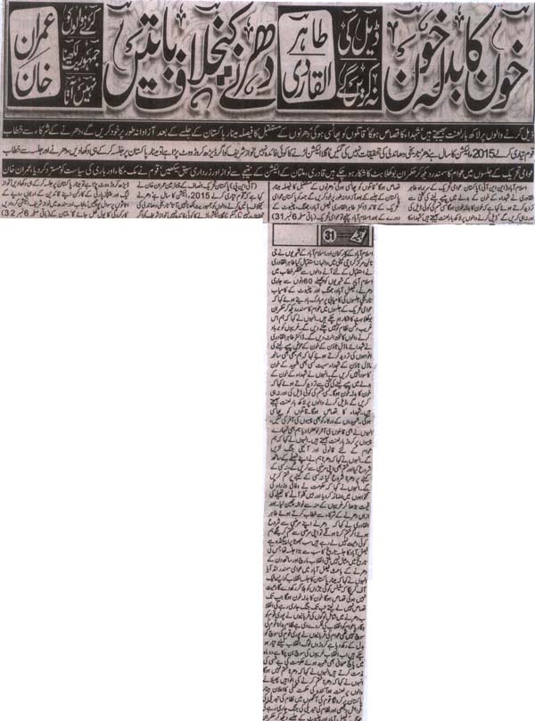 Minhaj-ul-Quran  Print Media CoverageDaily Merto Watch Front Page